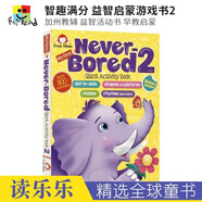 英文原版My First Never Bored Giant Activity Book Evan-Moor 智趣滿分系列加州教輔 益啟蒙智游戲典藏活動(dòng)書3-6歲圖書 智趣滿分活動(dòng)書2