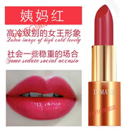 愛瑪妮（IYMANE）胡蘿卜口紅持久保濕防水不易掉色孕婦學生高顏值 姨媽紅