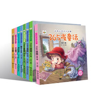兒童經(jīng)典心靈成長(zhǎng)故事繪本 365夜故事 睡前十分鐘 晚安故事 彩繪注音版 全8冊(cè)