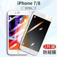 邁谷斯 蘋果7Plus/8Plus鋼化膜防窺膜iphone7/8手機膜全屏覆蓋高清防指紋防爆手機貼膜 蘋果7/8【防窺膜】白色2片