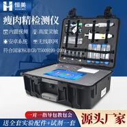 云異恒美農(nóng)藥殘留檢測儀食品安全農(nóng)產(chǎn)品速測儀水果茶葉高精度農(nóng)殘分析設(shè)備 瘦肉精檢測儀