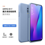庚辰 適用oppor17手機(jī)殼液態(tài)硅膠R17保護(hù)套全包鏡頭防摔r17直邊液態(tài)硅膠殼男女新款潮超薄軟殼 OPPO R17 【薰衣草灰】+鋼化膜