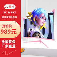 松人（SONGREN） 粉色顯示器27英寸165Hz高刷曲面電腦游戲顯示器 2K超清/165hz高刷曲面屏