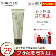 希蕓（syrinx）南非精純蘆薈膠80ml  補(bǔ)水保濕曬后凝膠免洗男女 單支