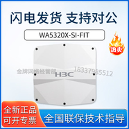 華三千兆雙頻企業(yè)級室內(nèi)室外吸頂無線AP WA5320X-SI-FIT