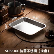 美家廚幫316不銹鋼盤子方盤小托盤平底盤長(zhǎng)方形餐盤烘焙盤烤箱小吃盤果盤 316鋼 淺方盤20*16*2cm 20cm