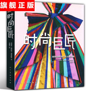 官方旗艦店時尚巨匠 品牌幕后的靈魂人物資料大全迪奧DIOR紀梵希阿瑪尼LV路易威登卡爾 易威登卡爾