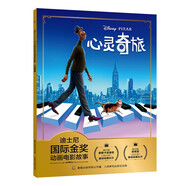 迪士尼國際金獎(jiǎng)動(dòng)畫電影故事 心靈奇旅