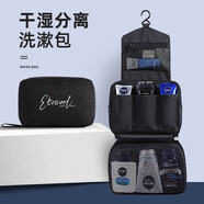 易旅（Etravel）旅行洗漱包 干濕分離出差洗簌袋健身洗浴包便攜收納包便攜包化妝 干濕分離洗漱包【黑色】