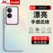 暴走 適用vivos17手機殼 vivos17保護套 硅膠軟邊簡約半透明全包防摔鐳射漸變高級感磨砂硬殼