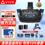 HTC VIVE PRO2系列專(zhuān)業(yè)版智能vr眼鏡3D頭顯設備虛擬現體感游戲機PCVR2QAL100 HTC VIVE Pro2代2.0套裝【旗艦新品】
