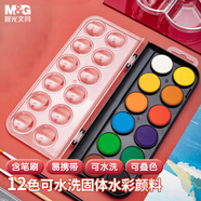 晨光（M&G）文具12色固體水彩可水洗美術(shù)顏料含畫(huà)筆繪畫(huà)初學(xué)手繪畫(huà)APLN6564兒童畫(huà)畫(huà)生日禮物女孩