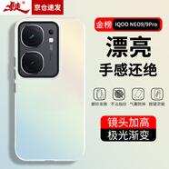 暴走適用iqooneo9手機殼VIVO iQOONeo9/9pro保護套硅膠軟邊簡約半透明全包防摔鐳射漸變高級感磨砂硬殼