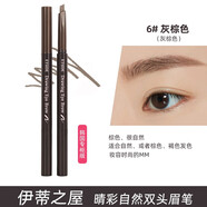 伊蒂之屋愛麗睛彩雙頭眉筆女持久防水耐汗初學(xué)者砍刀小屋不暈染不易脫妝 #06 灰棕色  2支裝