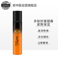 老中醫(yī)抗皺塑顏嫩膚凝露110ml 提拉緊致淡化細(xì)紋補(bǔ)水保濕多肽抗皺爽膚水