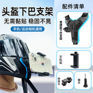 OLPAY適用頭盔手機(jī)拍攝支架摩托車頭盔下巴騎行支架手機(jī)第一視角支架騎車拍攝設(shè)備手機(jī)行車記錄儀拍攝架 藍(lán)色【免粘款不可快拆】手機(jī)頭盔支架 無需粘貼丨穩(wěn)固不晃