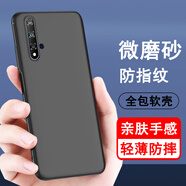 奧多金 榮耀手機套保護殼 硅膠全包防摔磨砂黑色軟殼手機殼保護套 榮耀20/20S 手機殼