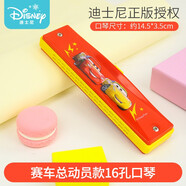 迪士尼10孔口琴兒童24孔初學(xué)者成人復音c調口風(fēng)琴幼兒園禮物玩具 16孔口琴-賽車(chē)-卡通款