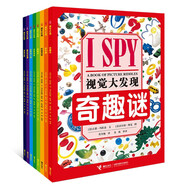 【接力出版社旗艦店】I SPY 視覺(jué)大發(fā)現（精選版，共8冊）3-6歲益智游戲書(shū) 寶寶視覺(jué)發(fā)現專(zhuān)注力智力開(kāi)發(fā)書(shū)籍 親子互動(dòng)早教書(shū)籍