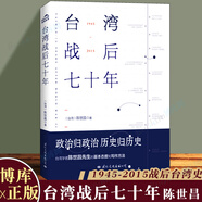臺灣戰后七十年 政治歸政治歷史歸歷史本書(shū)像一本老相冊收藏了 珍貴的歷史瞬間帶領(lǐng)我們