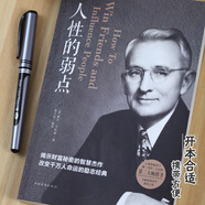 【中圖西安】正版人性的弱點(diǎn)