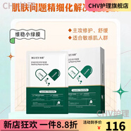 珀薇【官方】珀薇急救修護(hù)面膜水庫保濕舒緩安肌修護(hù)面膜水庫小藍(lán)膜正 舒緩安肌一盒送一盒