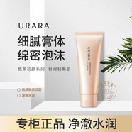 悠萊 URARA洗面奶潔面乳膏泡沫深層清潔保濕溫和護膚品 (刮碼銷售） 初顏潔面膏100g