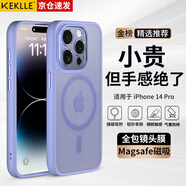 KEKLLE【膚感磁吸】適用iPhone14pro手機殼蘋果14pro保護套無線充電磨砂防摔鏡頭全包軟邊保護套丁香紫