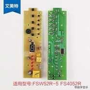 艾美特（AIRMATE）電風(fēng)扇配件FSW52R-5 FSW52R FS40106R-W按鍵顯示電源主板