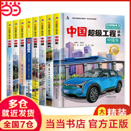 【當當正版】漫畫(huà)新科技全6冊 樊登推薦 大國重器 秒懂未來(lái)科技全6冊 漫畫(huà)AI趣味物理化學(xué)  中國超級工程叢書(shū)8冊 培養孩子的創(chuàng  )新思維和科學(xué)素養少兒科普類(lèi)百科全書(shū)小學(xué)生課外閱讀書(shū)籍 中國工程套裝全8冊