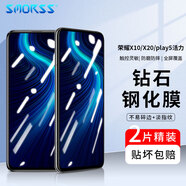Smorss【2片裝】適用榮耀X10/X20/play5活力版/X30i鋼化膜華為NOVA10SE手機膜高清防摔抗指紋鉆石鋼化膜