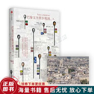 正版舊書 巴黎文學(xué)散步地圖上