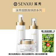 溪秀煙酰胺白瓶潔面柔膚水精華液面霜提亮護(hù)膚品套裝美白祛斑新品包裝 柔膚水＋精華乳＋精華霜