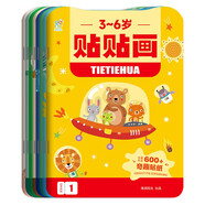 海潤陽光 3-6歲貼貼畫奇趣貼紙系列 共8冊 互動貼紙游戲 寶寶貼貼畫0-3歲貼紙早教繪本智力開發(fā)啟蒙認(rèn)知書 兒童益智專注力訓(xùn)練貼貼畫