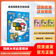 聰明圍棋階梯教室2（2017版）