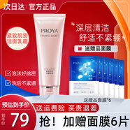珀萊雅（PROYA）洗面奶深層清潔氨基酸泡沫潔面乳護膚學(xué)生平價官網(wǎng)旗艦正品 緊致肌密潔面乳霜120ml