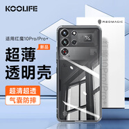 KOOLIFE適用 努比亞紅魔10Pro手機殼 nubia紅魔10Pro+手機套電競游戲鏡頭全包透明軟殼淡化指紋外背殼