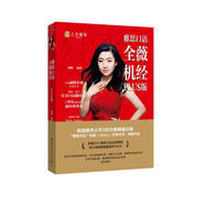 雅思口語(yǔ)全薇機經(jīng)PLUS版