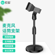 索愛(ài)（soaiy）無(wú)線(xiàn)話(huà)筒桌面直播支架麥克風(fēng)支架防震架臺式話(huà)筒架麥架立式桌面話(huà)筒可升降支架彈簧夾M6