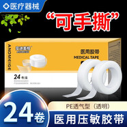 安迪美格醫(yī)用壓敏膠帶pe透氣型無紡布膠布粘性易撕低過敏固定紗布輸液貼口 PE透氣型【24卷/盒】非獨立裝