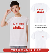 純棉短袖t恤定制logo印字班服文化衫活動廣告宣傳情侶體恤工衣訂制diy衣服聚會團(tuán)隊(duì)服來圖定做 純棉150克/白色 S