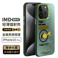 霸時(shí)代 蘋果15Pro手機(jī)殼iPhone15Pro保護(hù)套全包雙層3D立體個(gè)性IMD鐳射硅膠軟邊硬殼女男款防摔外殼 【閃電PiKA】IMD鐳射蒼嶺綠+鉆石膜 iPhone15Pro