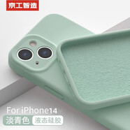 京工智造【膚感真液態(tài)】適用蘋果14手機殼iPhone14promax全包防摔超薄液態(tài)硅膠殼軟男新款女 蘋果14【淡青色】液態(tài)硅膠&贈鋼化膜