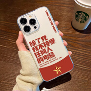 電小嘟除了黨我不接受任何人的考驗(yàn)適用蘋果16promax手機(jī)殼iphone15plus防摔小米14華為mate70紅米k80 【不接受任何人的考驗(yàn)】太空殼 一加13