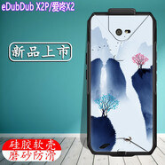 卜居愛咚X2保護(hù)套eDubDub X2P硅膠殼KP100手持?jǐn)?shù)據(jù)終端手機(jī)殼iData T3/T3HC/TAM3全包防摔防滑鋼化膜 山水畫+鋼化膜