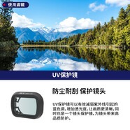 JUNESTAR適用于御mini 4pro/mini3pro濾鏡大疆DJI無(wú)人機(jī)配件ND8163264減光鏡UV保護(hù)CPL偏振夜景抗光害鏡 MRC-UV保護(hù)鏡（防油抗污保護(hù)鏡頭） 適用于大疆mini3