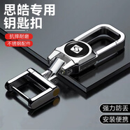 凰森鑰匙扣簡約男士掛件鎖鋅合金個性鑰匙鏈網(wǎng)紅金屬牛皮腰掛車 思皓-汽車專用-鑰匙扣 A款-亮銀色