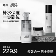 理然男士潔面水乳補(bǔ)水保濕修護(hù)基礎(chǔ)套裝男士護(hù)膚品 洗面奶+乳液+面霜