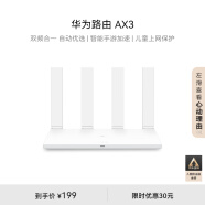 华为路由AX3 双频合一 自动优选 智能手游加速 wifi6/多连不卡无线家用穿墙/AX3000/高速千兆路由器