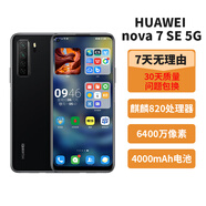 華為 HUAWEI nova7 SE 二手手機麒麟820 5G 華為5G手機 華為鴻蒙系統(tǒng)手機 幻夜黑 8+128G 95新